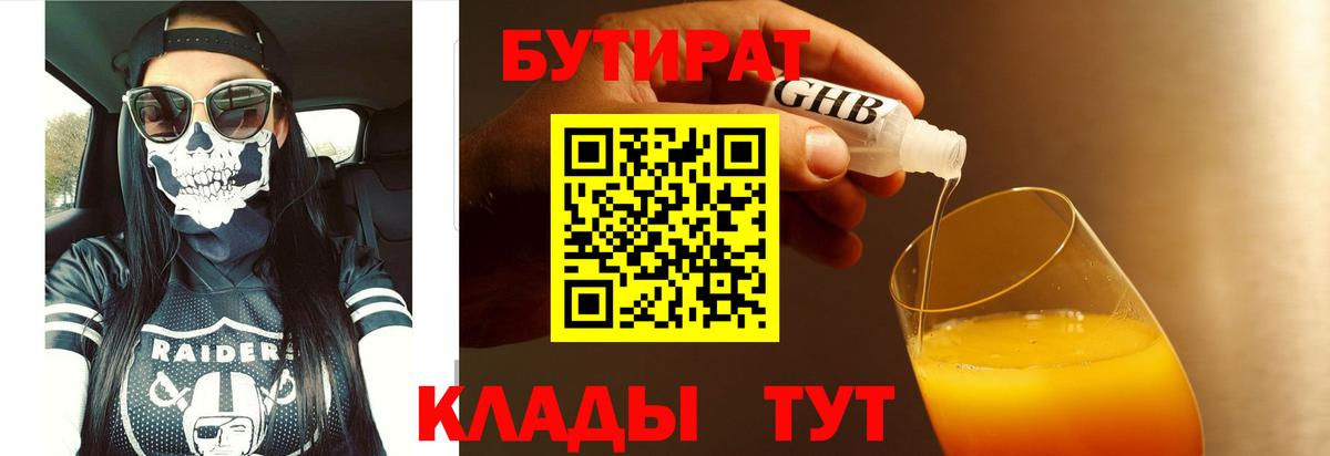 БУТИРАТ оксана Архангельск