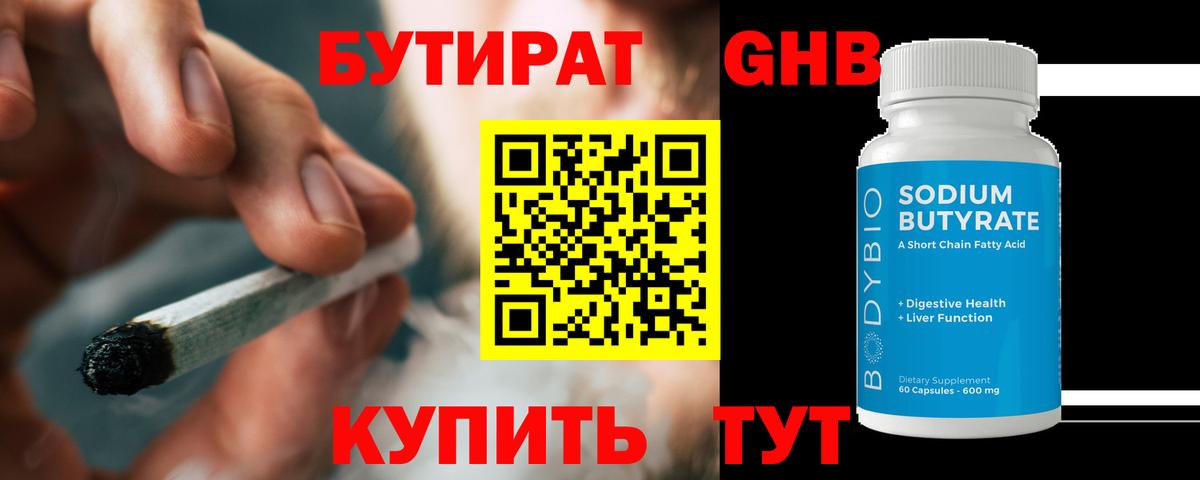 БУТИРАТ Butirat  Вход с VPN  Архангельск 