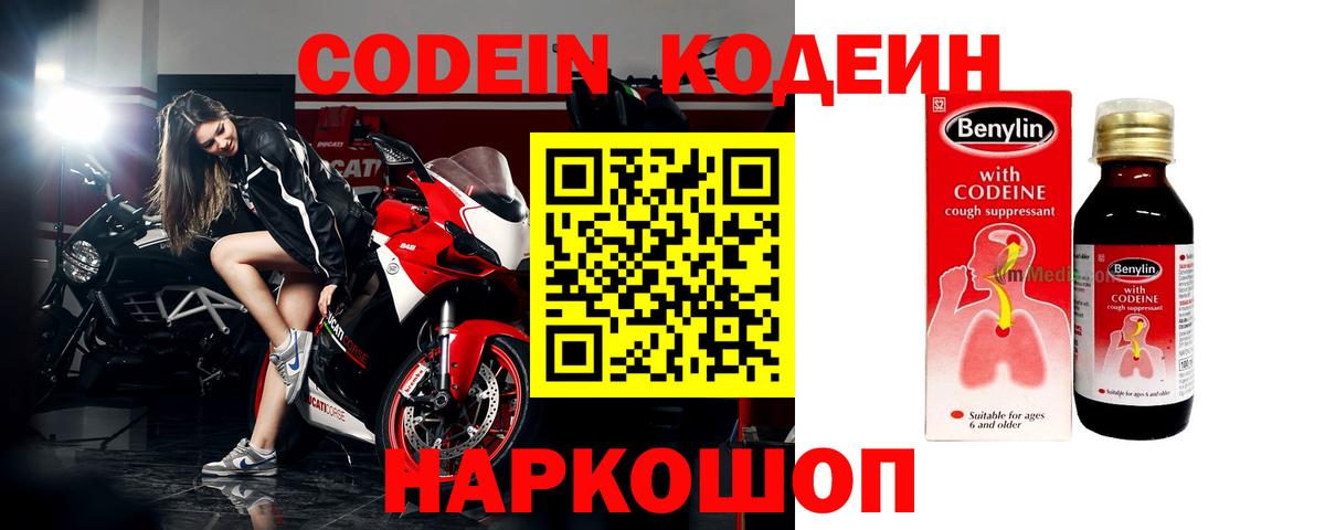 Кодеин напиток Lean (лин)  Кодеиновый сироп Lean Purple Drank  Вход с VPN  наркота  Архангельск 