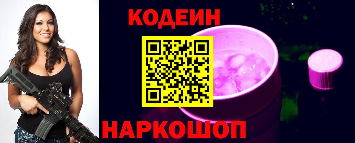 Кодеиновый сироп Lean напиток Lean (лин) Архангельск