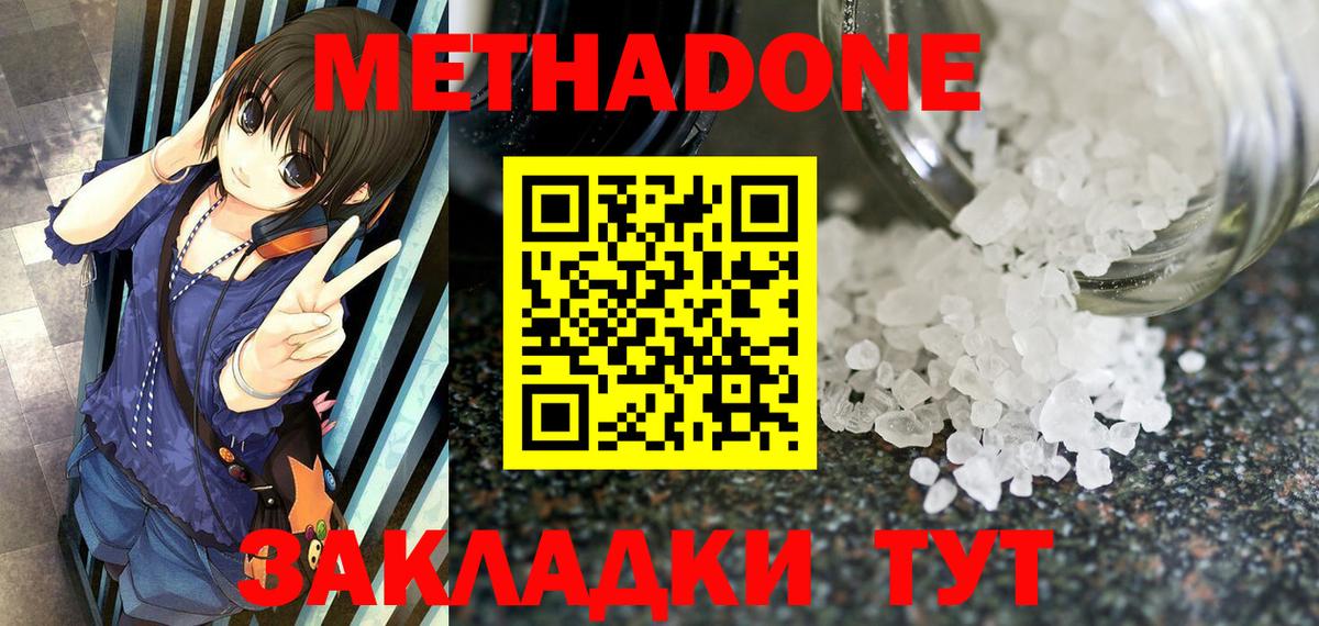 Метадон methadone  Метадон VHQ  Архангельск  Вход с VPN 