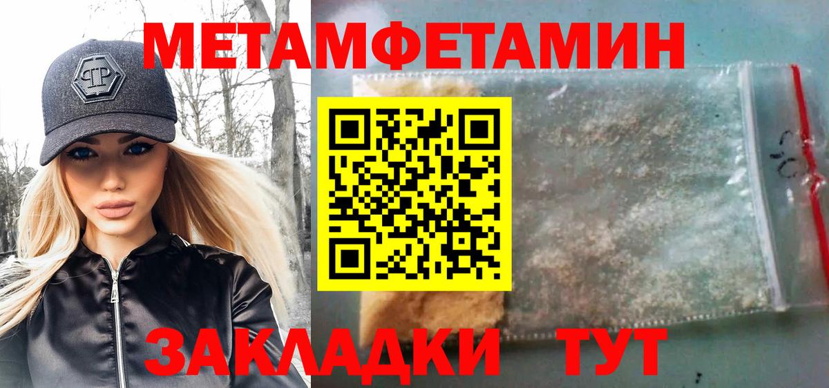 Первитин Methamphetamine Архангельск