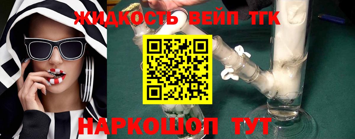 Дистиллят ТГК вейп Архангельск